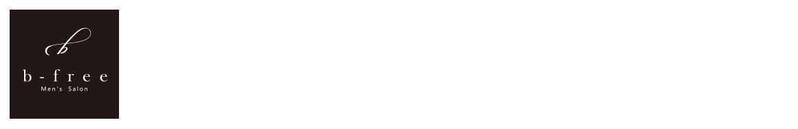 b-free Men's Salon（メンズ脱毛）が掲げる重要なチェックポイント