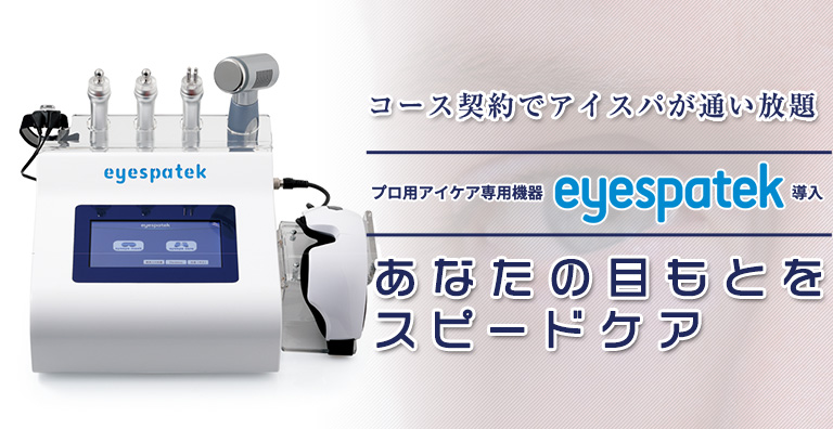 コース契約でアイスパが通い放題